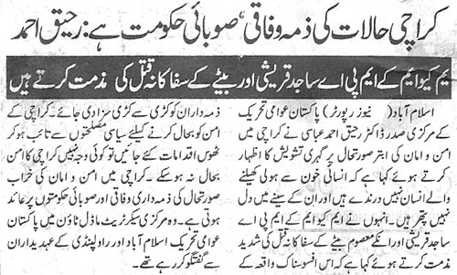 Pakistan Awami Tehreek Print Media CoverageDaily Khabrain Page 2